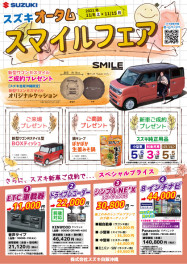 オータムフェア開催中です(*^。^*)